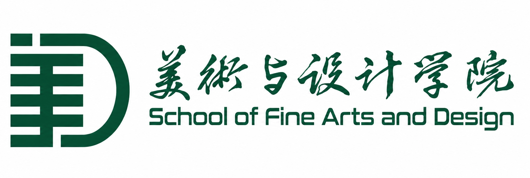 美术与设计学院